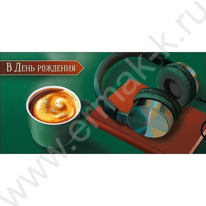 Конверт д/денег  83*167мм  "В День Рождения" NEW | Фото 1