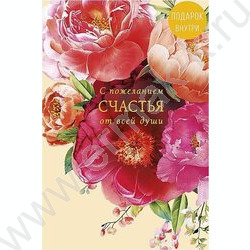 Открытка 121*183мм "С пожеланием счастья" NEW | Фото 1
