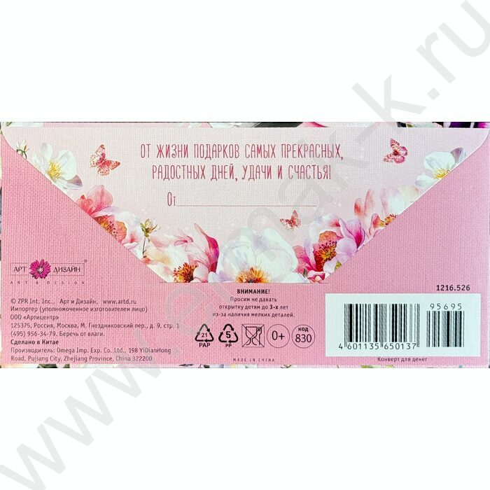 Конверт д/денег  83*167мм "Поздравляем!" NEW | Фото 2