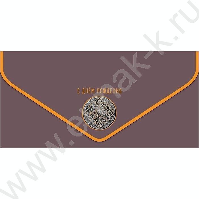 Конверт д/денег  83*167мм "С Днем Рождения!" NEW | Фото 1