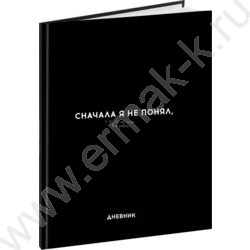 Дневник 1-11кл. /тв.обл./глянец "Дизайн в чёрном цвете-5" NEW | Фото 1