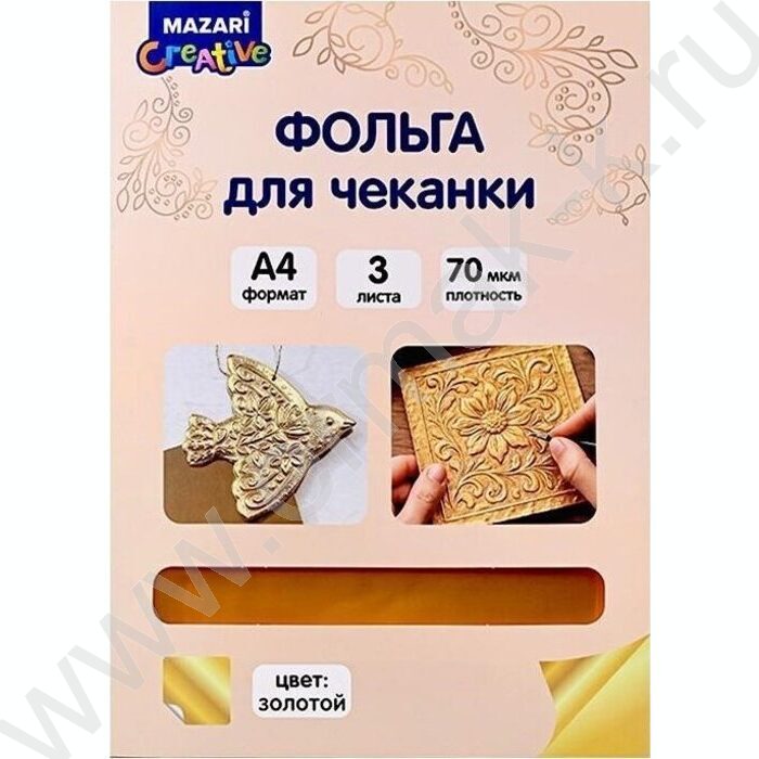 Фольга для чеканки A4  3л золото NEW | Фото 1