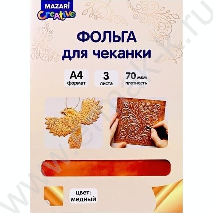 Фольга для чеканки A4  3л медь NEW | Фото 1