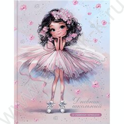 Дневник 1-11кл. /тв.обл./фольга/глянец "Балерина с цветочками" NEW | Фото 1