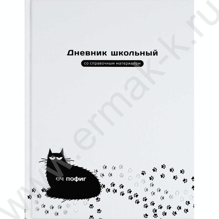 Дневник 1-11кл. /тв.обл./фольга/глянец "Оч пофиг кот" NEW | Фото 1