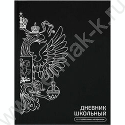 Дневник 1-11кл. /тв.обл./фольга/глянец "Герб чёрный" NEW | Фото 1