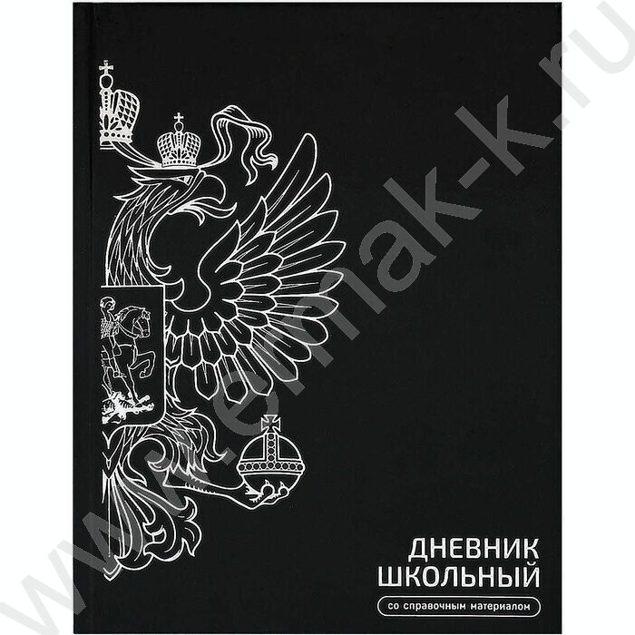 Дневник 1-11кл. /тв.обл./фольга/глянец "Герб чёрный" NEW | Фото 1