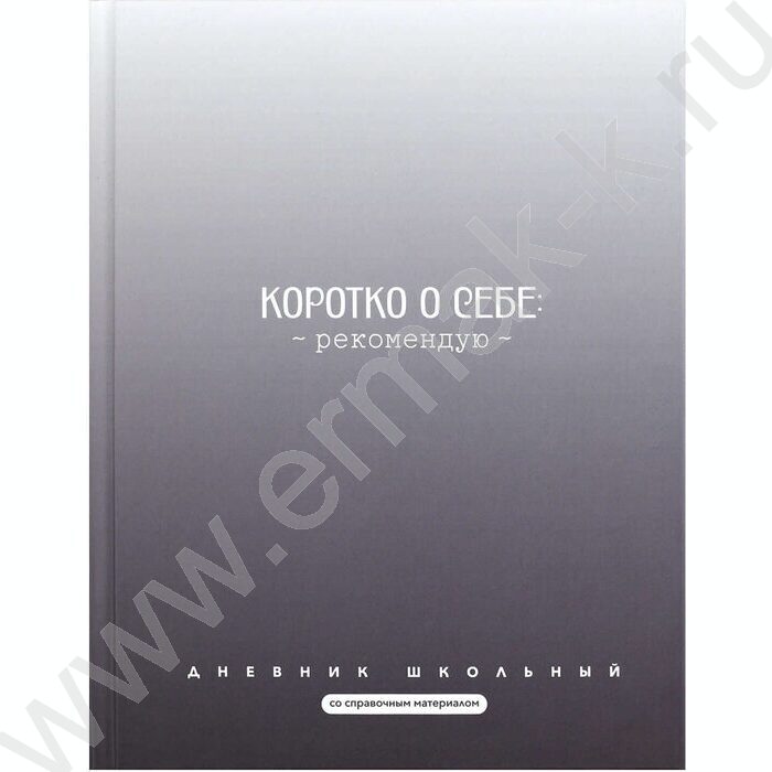 Дневник 1-11кл. /тв.обл./мат.лам. "Фразы с характером" NEW | Фото 1