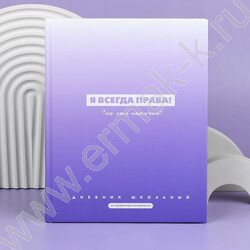 Дневник 1-11кл. /тв.обл./мат.лам. "Фразы с характером" NEW | Фото 8