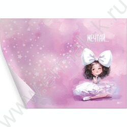 Пленка д/уроков труда 50*70см "Балерина с бантом" ПВХ 130мкм ПЭТ-пакет с европодвесом NEW | Фото 1