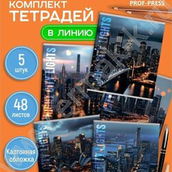 Тетрадь  48л линейка "Виды мегаполиса" ассорти NEW | Фото 3