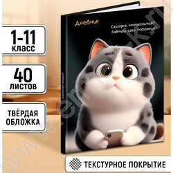 Дневник 1-11кл. /тв.обл./глянец/лен "Смешной котик" NEW | Фото 2