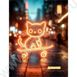 Дневник 1-4кл. /тв.обл./выб.лак "Светящийся котик" NEW | Фото 1