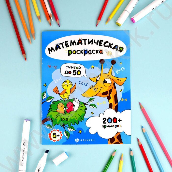 Раскраска-математическая 200*260 Считай в пределах 50 NEW | Фото 3
