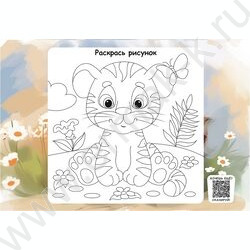 Альбом д/рисования  8л "Милый тигренок-1" NEW | Фото 3