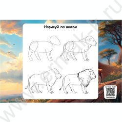 Альбом д/рисования 20л "Лев и львята" NEW | Фото 3