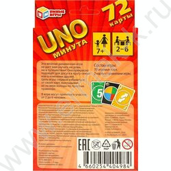 Игра "UNO-минута" NEW | Фото 5