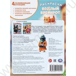 Раскраска А4 Весёлый Брейнрот NEW | Фото 7