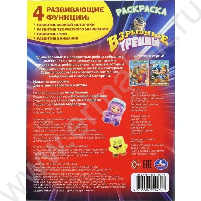 Раскраска А4 Взрывные тренды NEW | Фото 7