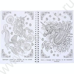 Раскраска антистресс.Единороги и их друзья NEW | Фото 4
