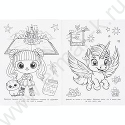 Раскраска А4 Мечты сбываются NEW | Фото 3