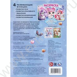 Раскраска А4 Мечты сбываются NEW | Фото 7