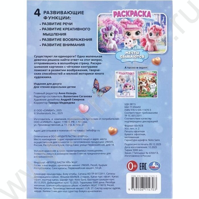 Раскраска А4 Мечты сбываются NEW | Фото 7