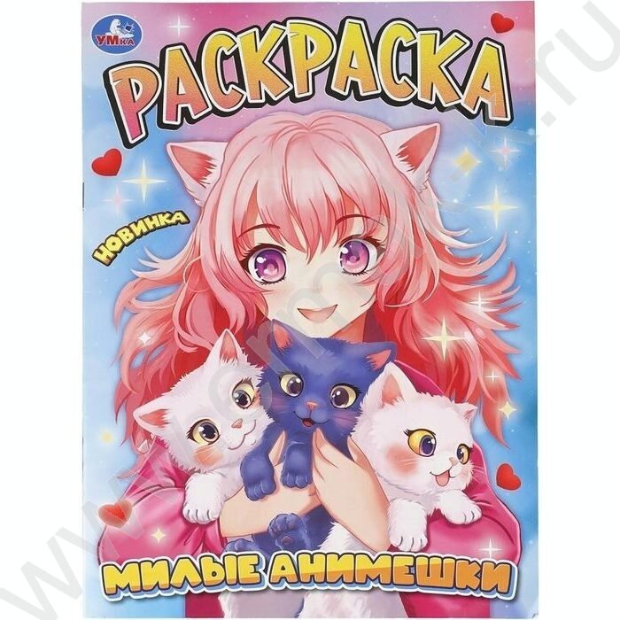 Раскраска А4 Аниме.Милые анимешки NEW | Фото 1