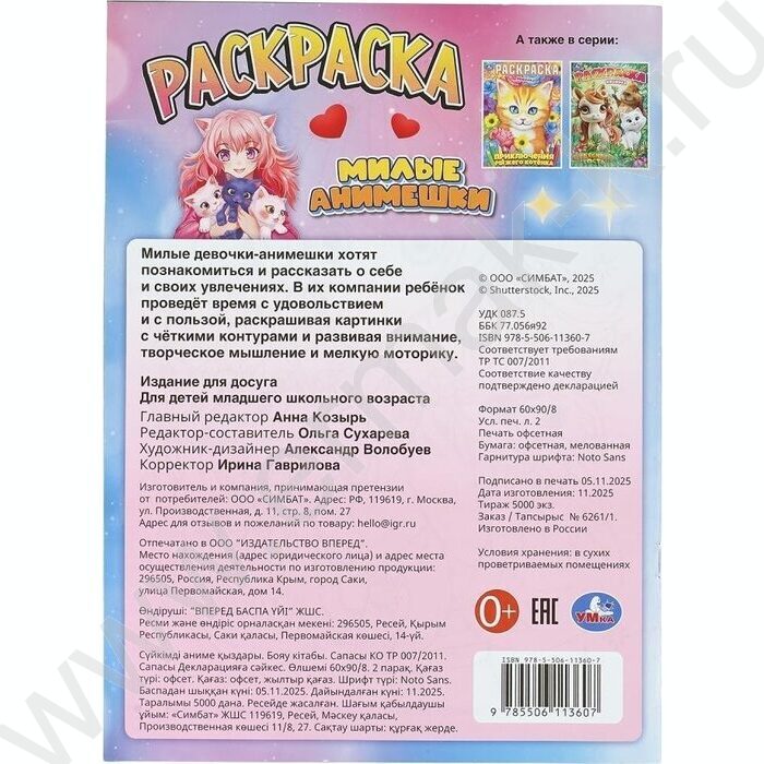 Раскраска А4 Аниме.Милые анимешки NEW | Фото 7