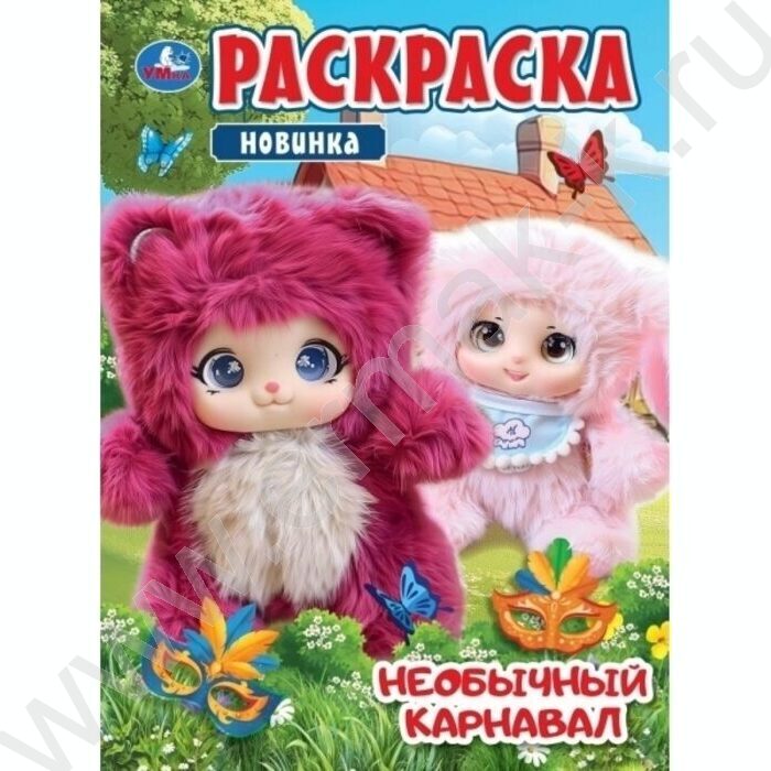 Раскраска А4 Необычный карнавал NEW | Фото 1