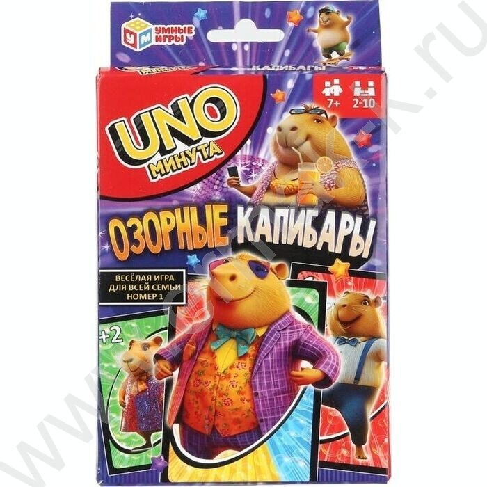 Игра "UNO-минута.Озорные капибары" NEW | Фото 1