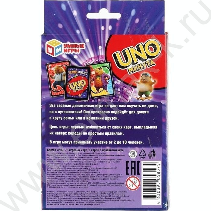 Игра "UNO-минута.Озорные капибары" NEW | Фото 5