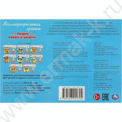 Пропись А5 Каллиграфическая.Пишем буквы и цифры NEW | Фото 5