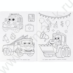 Раскраска А4 Полезные машинки NEW | Фото 5