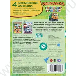 Раскраска А4 Полезные машинки NEW | Фото 7