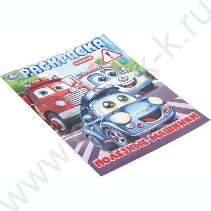 Раскраска А4 Полезные машинки NEW | Фото 2