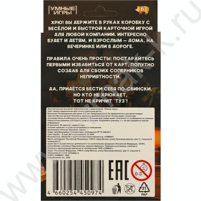 Игра "Свин и туз" NEW | Фото 7