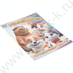 Раскраска А4 Чудесные гости NEW | Фото 2