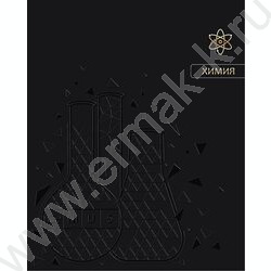 Тетрадь предметная 48л "Премиум" Химия /ламинация цв.Soft-touch 3D фольга 3D лак NEW | Фото 1