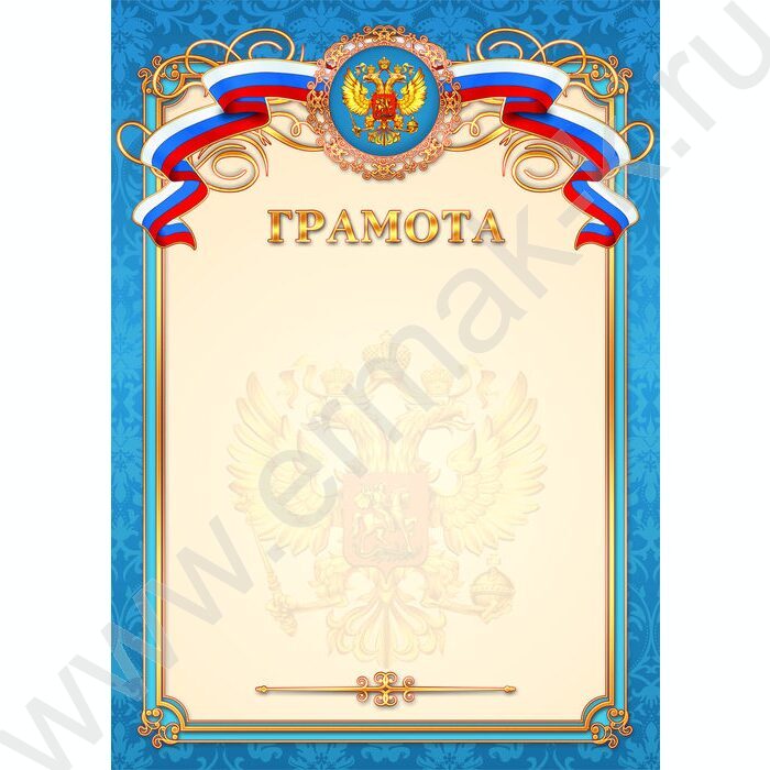 Грамота | Фото 1