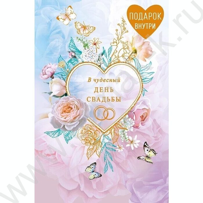 Открытка 121*183мм "В Чудесный день Свадьбы" текст NEW | Фото 1