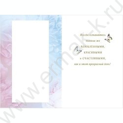 Открытка 121*183мм "В Чудесный день Свадьбы" текст NEW | Фото 2