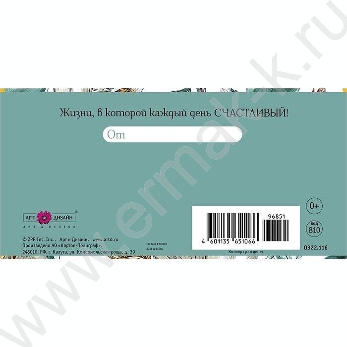 Конверт д/денег  83*167мм  "С Днем Рождения" NEW | Фото 2