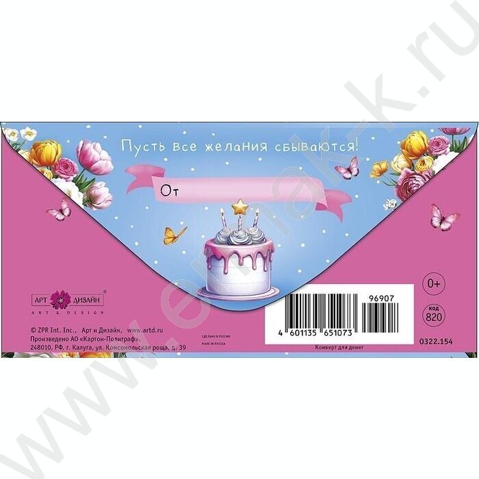 Конверт д/денег  83*167мм  "Счастливого Дня Рождения" NEW | Фото 2