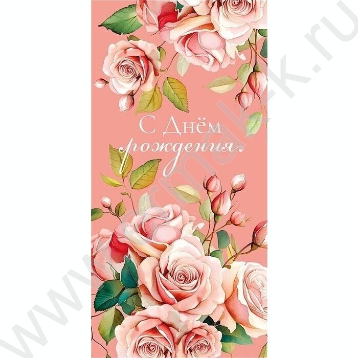 Конверт д/денег  83*167мм  "С Днем Рождения!" NEW | Фото 1