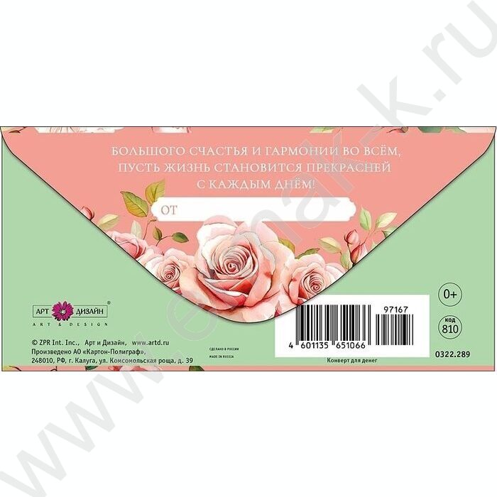 Конверт д/денег  83*167мм  "С Днем Рождения!" NEW | Фото 2