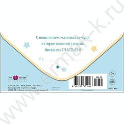 Конверт д/денег  83*167мм  "С Рождением мальчика" NEW | Фото 2