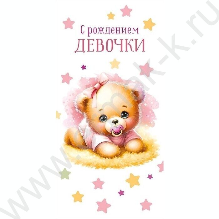 Конверт д/денег  83*167мм  "С Рождением девочки" NEW | Фото 1