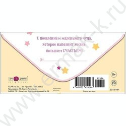 Конверт д/денег  83*167мм  "С Рождением девочки" NEW | Фото 2