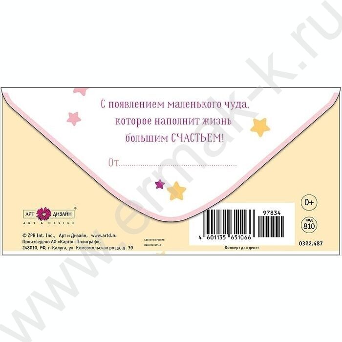 Конверт д/денег  83*167мм  "С Рождением девочки" NEW | Фото 2